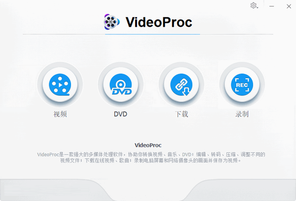 WinX VideoProc截图