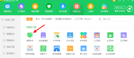 360桌面助手独立版截图