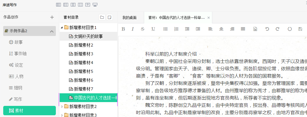 岸途写作截图