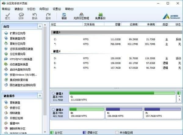 傲梅分区助手技术员版截图