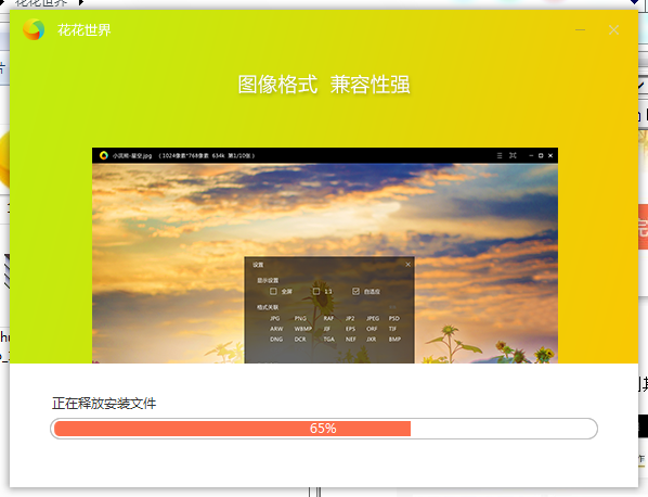 花花世界截图