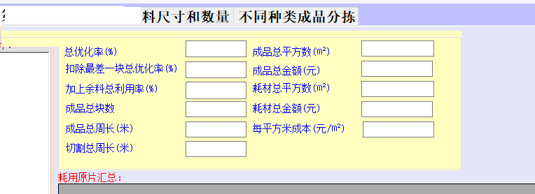 天使玻璃切割排版优化软件截图