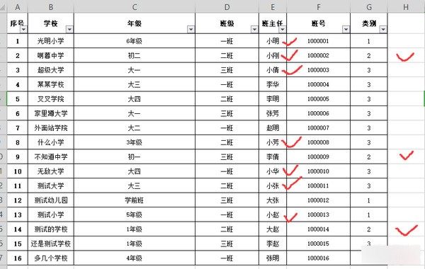 EXCEL筛选小助手截图