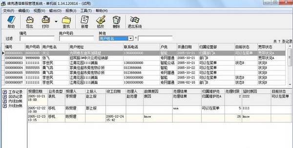维克通信客服管理系统截图