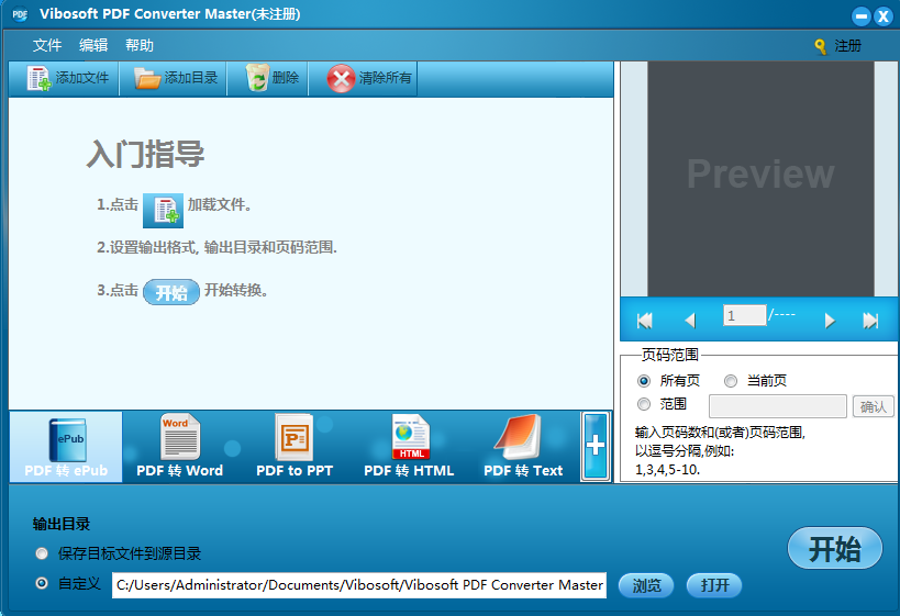 Vibosoft PDF Converter Master截图