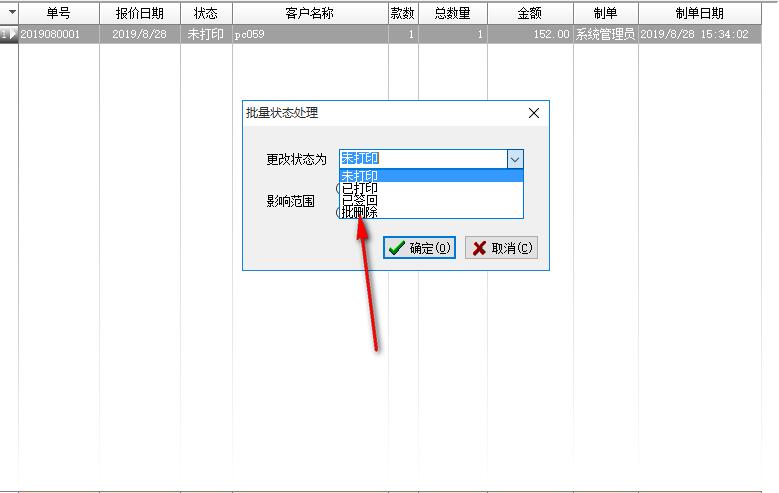 一彩报价单管理系统截图