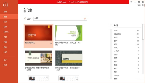 Microsoft Office PowerPoint截图
