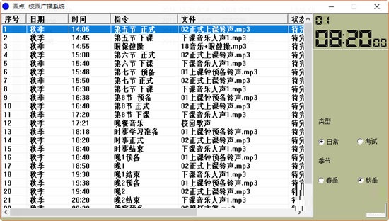 圆点校园广播系统截图
