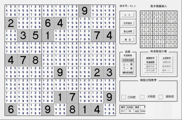 yzk数独教学工具截图