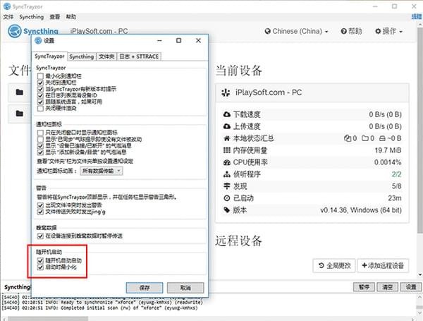 Syncthing截图