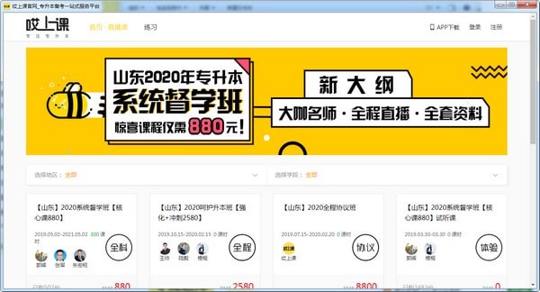 哎上课截图