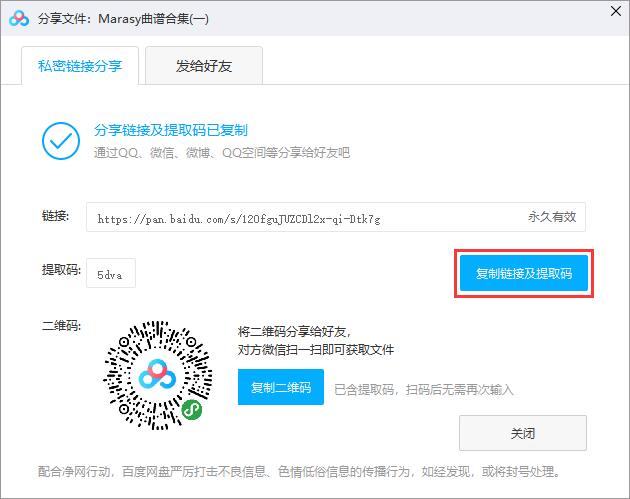 百度网盘截图