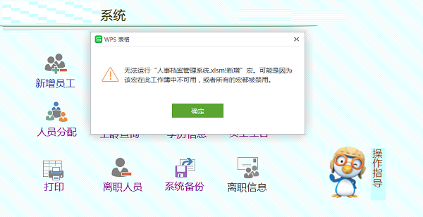 SoSo人事档案管理系统截图