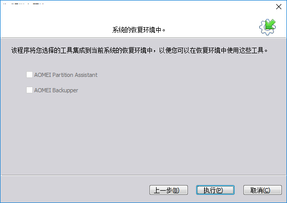 傲梅分区助手技术员版截图