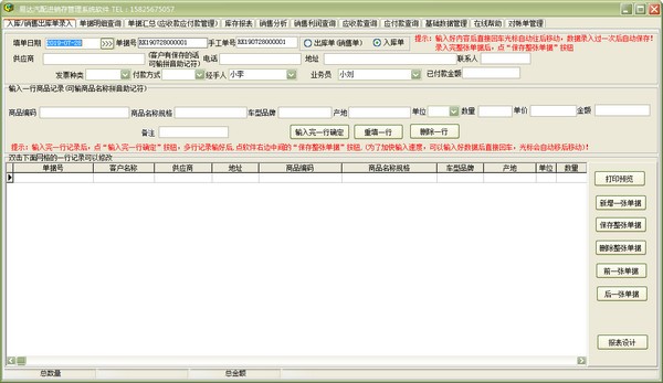 易达汽配进销存财务管理系统截图