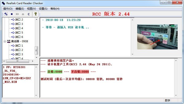 Realtek Card Reader Checker截图