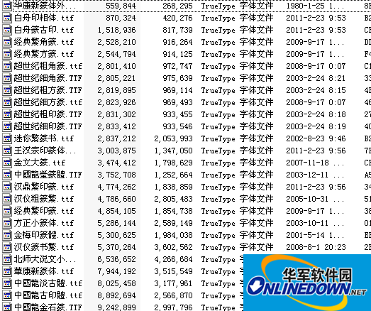 繁体篆书字体打包下载(27款)截图