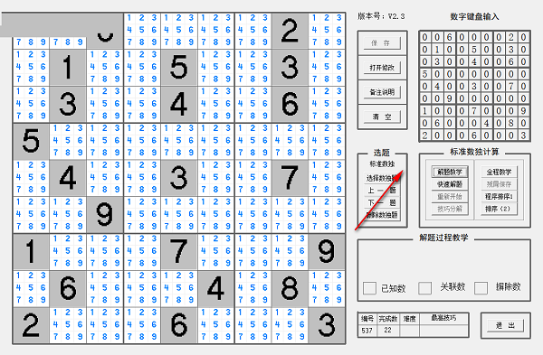 yzk数独教学工具截图