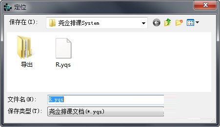 尧佥排课系统截图