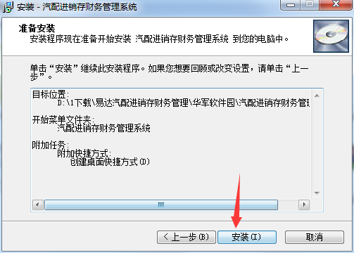 易达汽配进销存财务管理系统截图