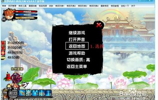 4399造梦西游3修改大师截图