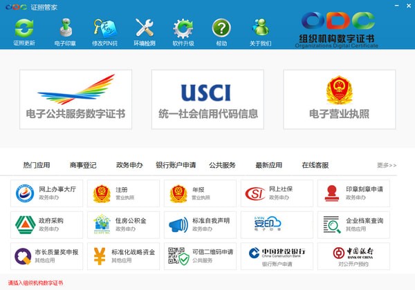 证照管家截图