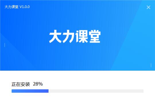 大力课堂截图