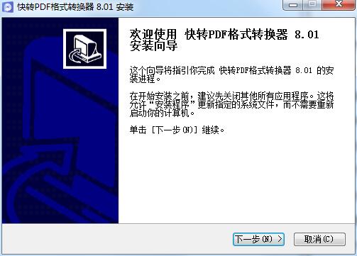 快转PDF格式转换器截图
