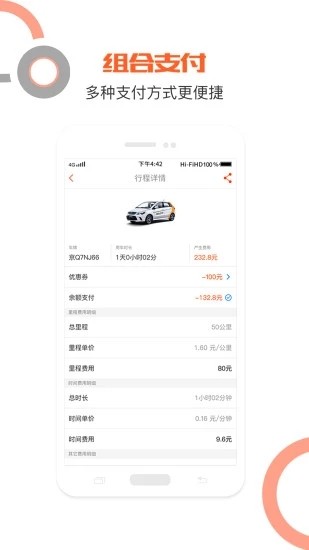 有车出行截图