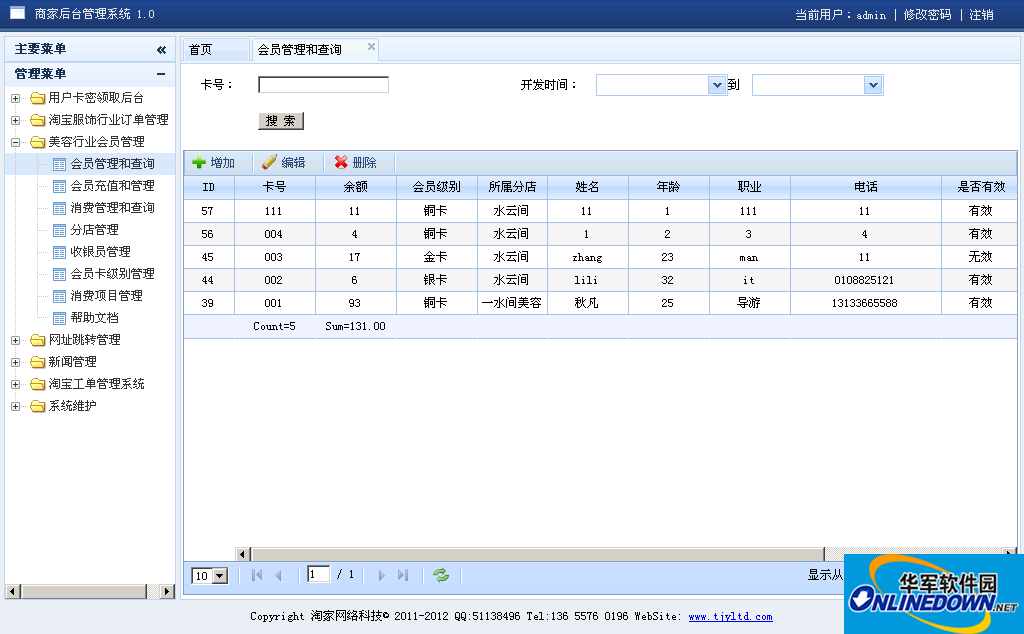 淘家网络-后台订单事务通用管理系统(支持二次开发)截图