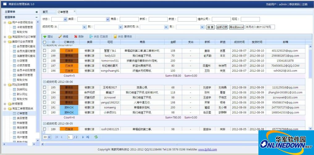 淘家网络-后台订单事务通用管理系统(支持二次开发)截图