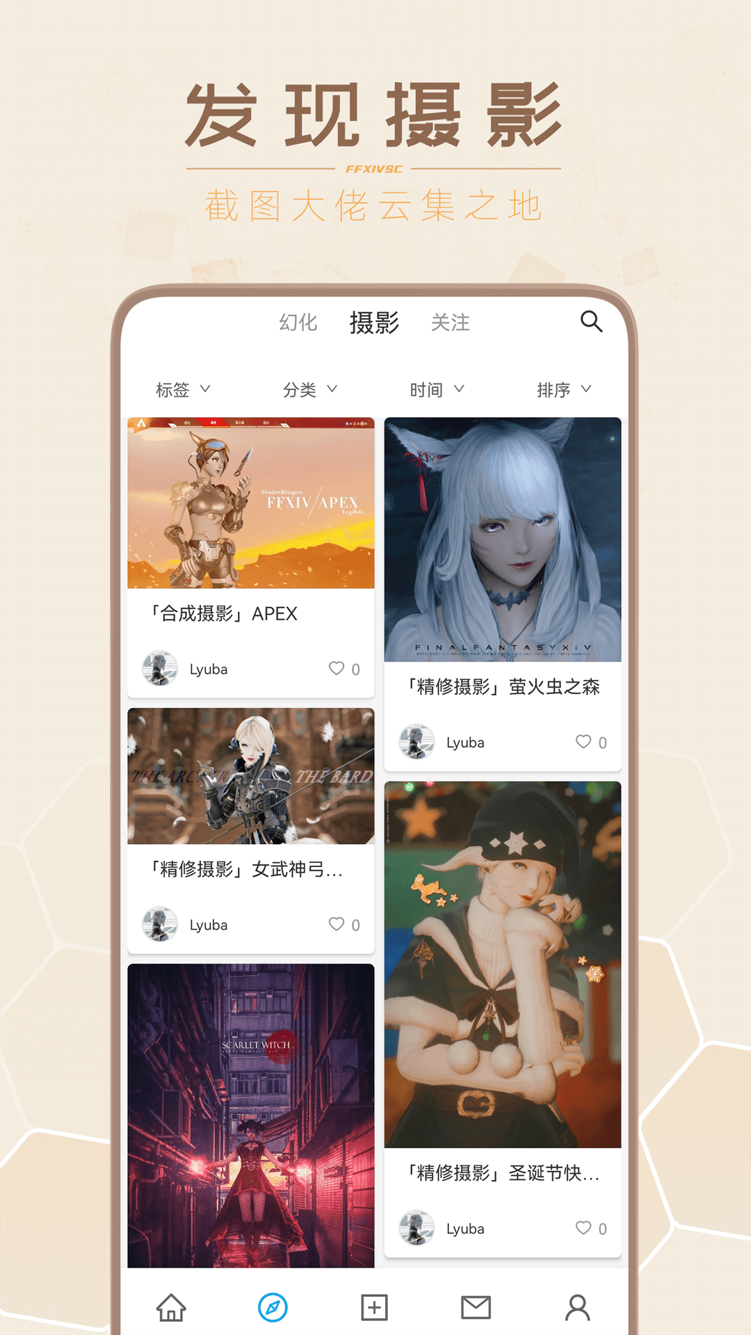 光之收藏家 光之收藏家截图