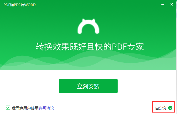 PDF猫PDF转WORD截图