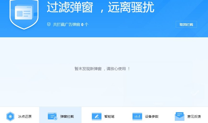 希沃管家截图