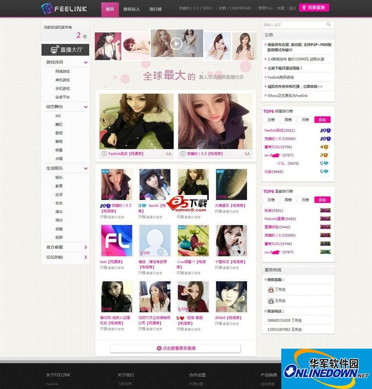 iShow网页视频直播系统截图