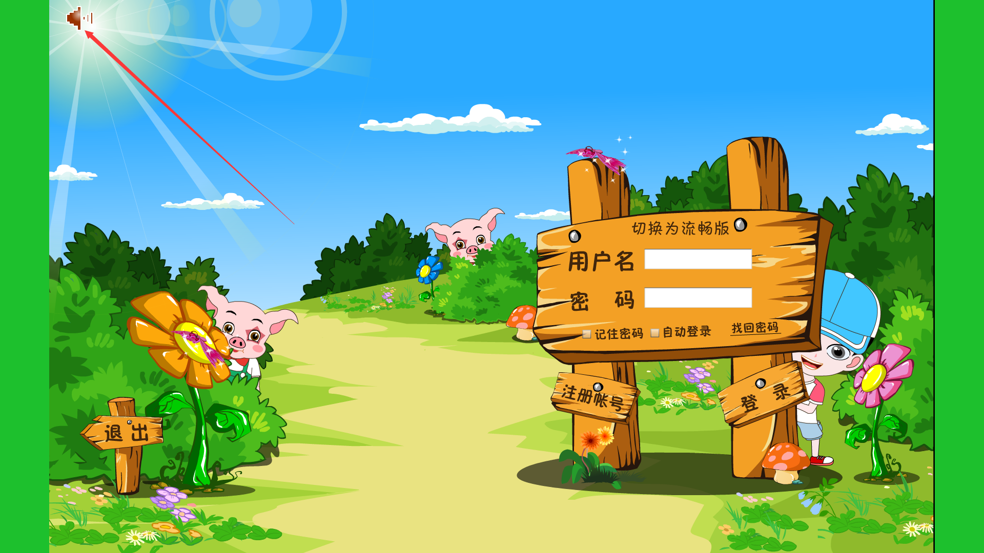 酷娃学习启蒙软件截图