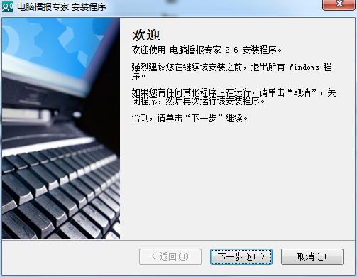 电脑播报专家截图
