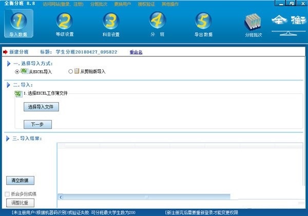 全衡分班截图