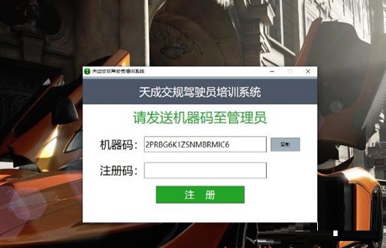 天成交规驾驶员培训系统截图