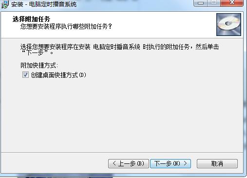 易达电脑定时播音系统截图