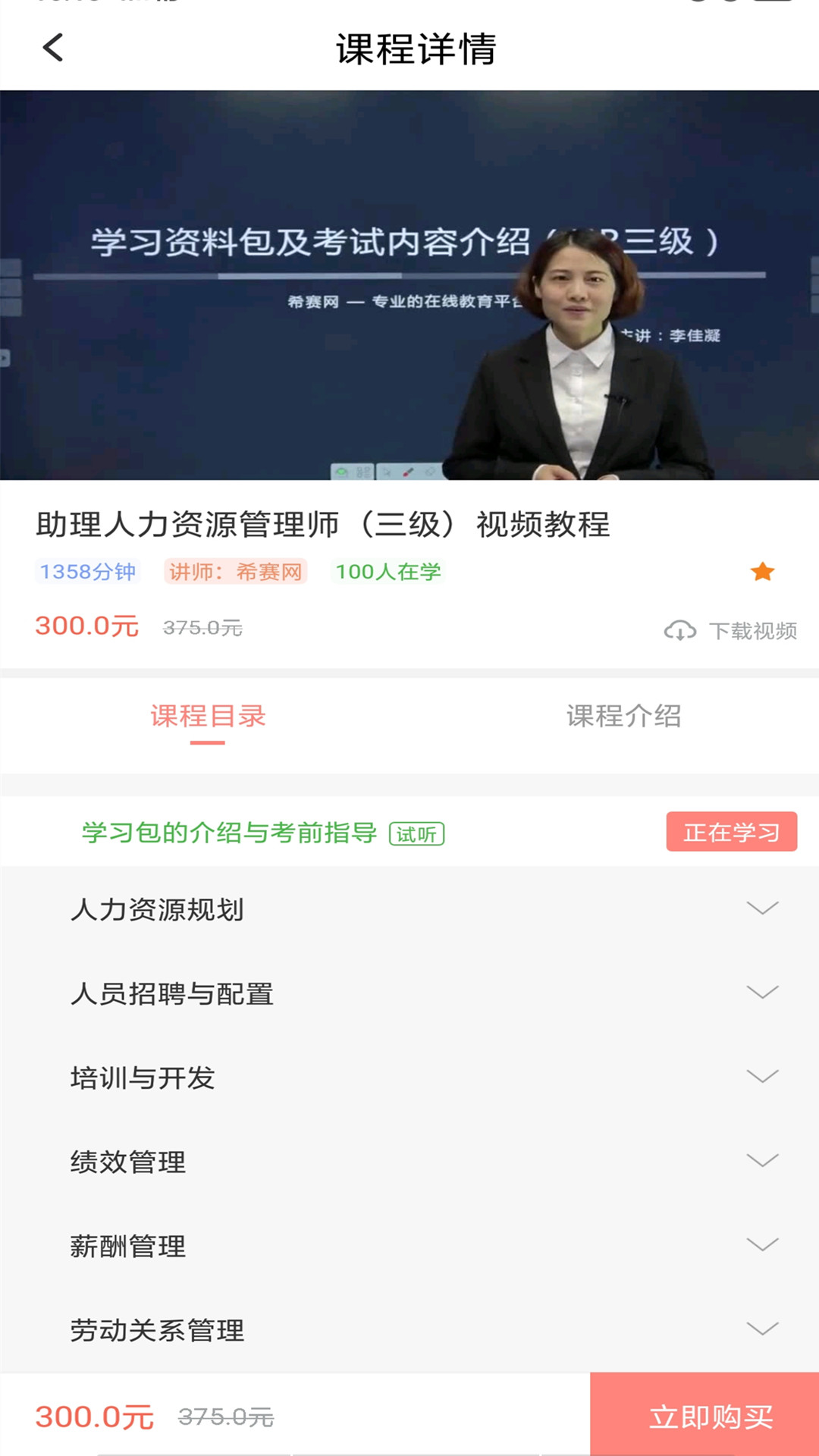 人力资源管理师 人力资源管理师截图