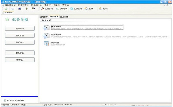 Max送货单管理系统截图