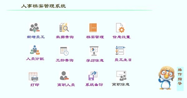 SoSo人事档案管理系统截图
