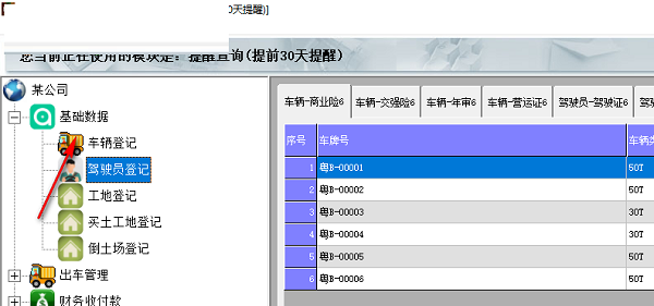 金牛工程车软件截图