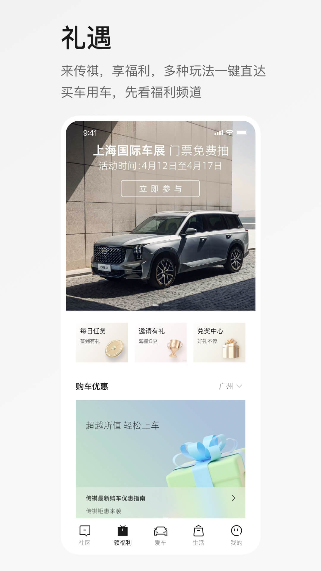 广汽传祺 广汽传祺截图