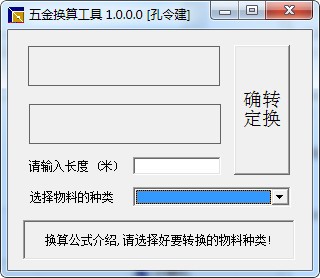 五金换算工具截图