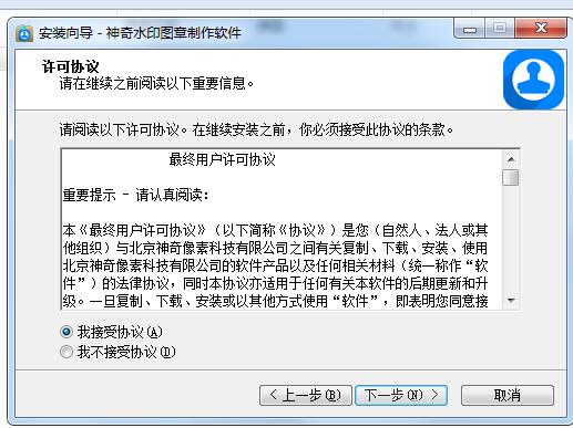 神奇水印图章制作软件截图