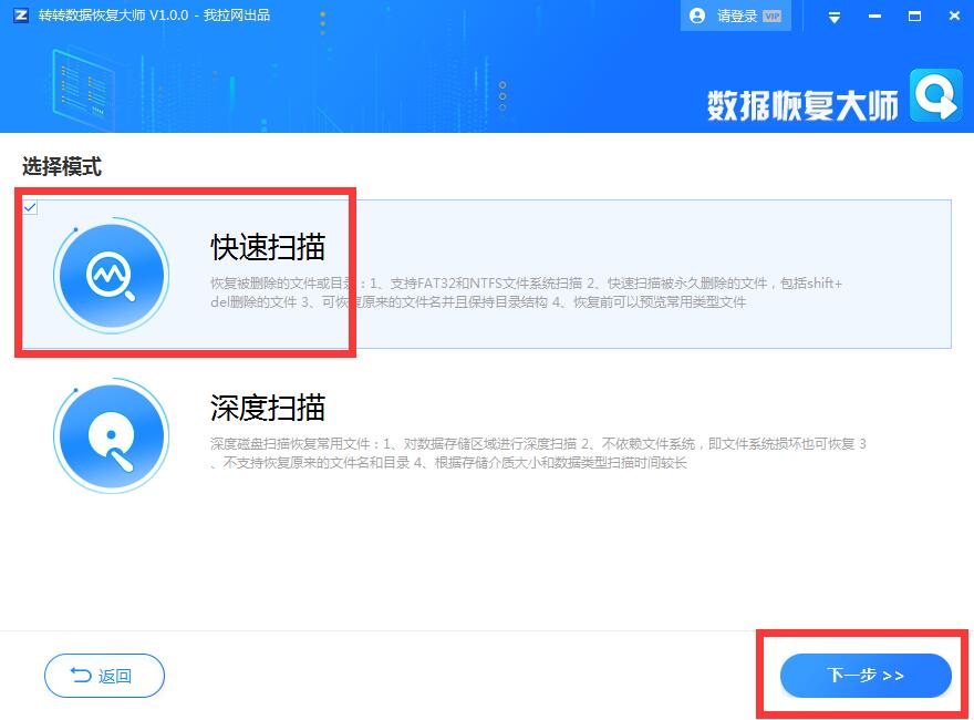 转转数据恢复大师截图