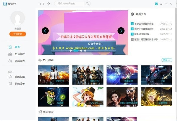 光辉租号上号器官方版 光辉租号上号器截图