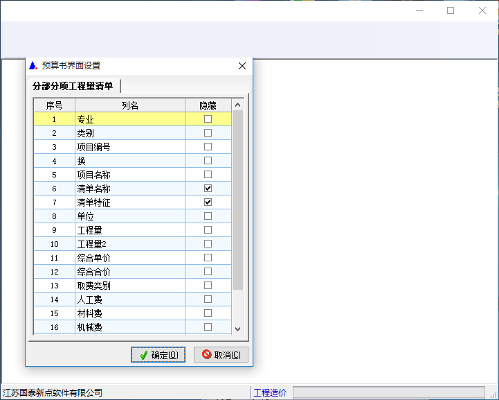 新点公路造价软件截图